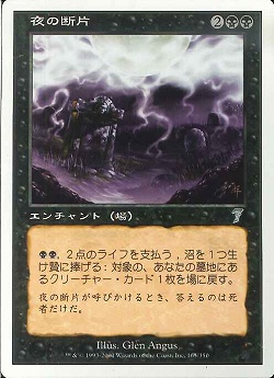 【JPN】《夜の断片/Strands of Night》[7ED]