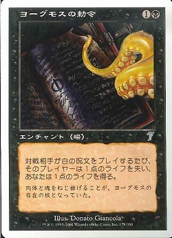 【JPN】《ヨーグモスの勅令/Yawgmoth's Edict》[7ED]