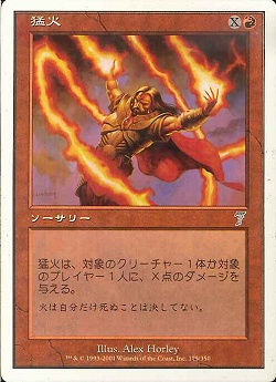 【JPN】《猛火/Blaze》[7ED]