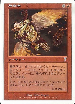 【JPN】《無秩序/Disorder》[7ED]