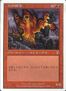 【JPN】《炎の精霊/Fire Elemental》[7ED]
