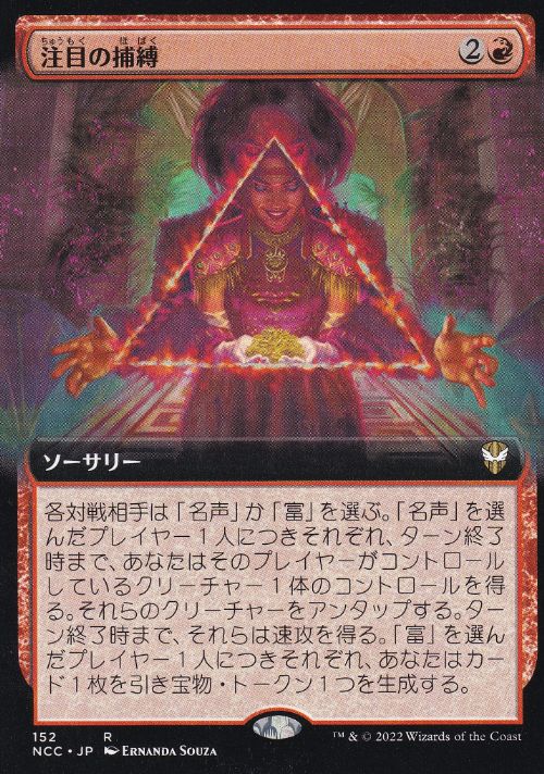 【JPN】■拡張アート■《注目の捕縛/Seize the Spotlight》[NCC]