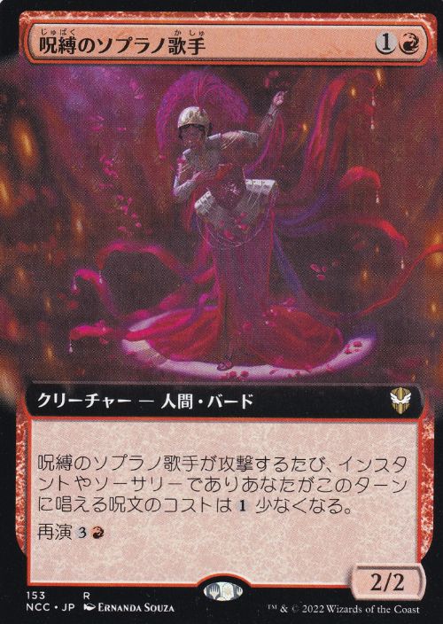 【JPN】■拡張アート■《呪縛のソプラノ歌手/Spellbinding Soprano》[NCC]