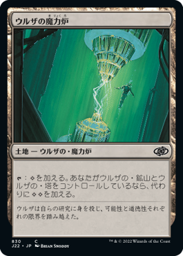 【JPN】《ウルザの魔力炉/Urza's Power Plant》[J22]