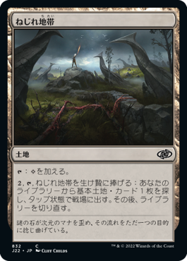 【JPN】《ねじれ地帯/Warped Landscape》[J22]