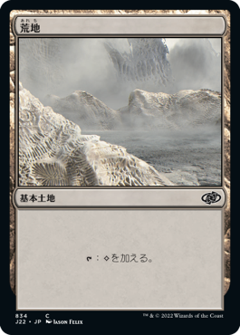 【JPN】《荒地/Wastes》[J22]