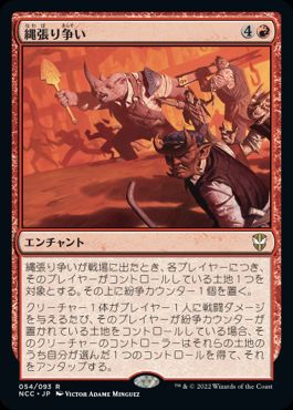 【JPN】《縄張り争い/Turf War》[NCC]