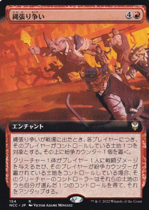 【JPN】■拡張アート■《縄張り争い/Turf War》[NCC]