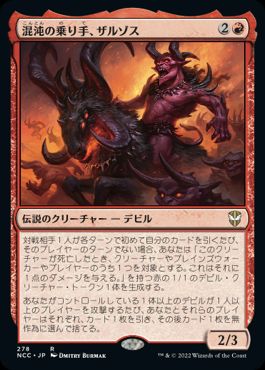 【JPN】《混沌の乗り手、ザルゾス/Zurzoth, Chaos Rider》[NCC]