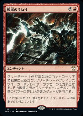 【JPN】《戦嵐のうねり/Warstorm Surge》[NCC]