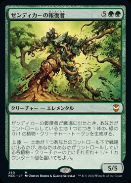【JPN】《ゼンディカーの報復者/Avenger of Zendikar》[NCC]