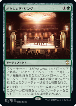 【JPN】《ボクシング・リング/Boxing Ring》[NCC]