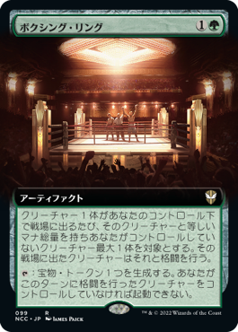 【JPN】■拡張アート■《ボクシング・リング/Boxing Ring》[NCC]