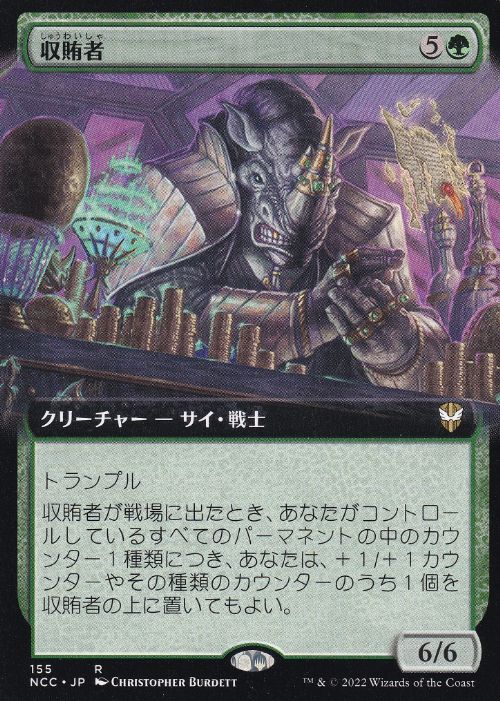 【JPN】■拡張アート■《収賄者/Bribe Taker》[NCC]