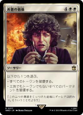 【JPN】《善悪の葛藤/Crisis of Conscience》[WHO]