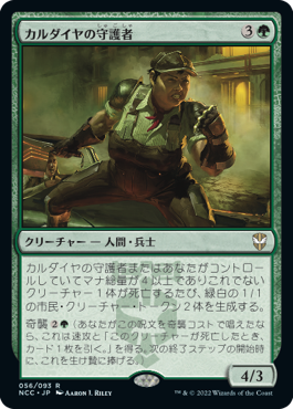 【JPN】《カルダイヤの守護者/Caldaia Guardian》[NCC]