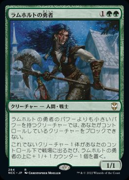 【JPN】《ラムホルトの勇者/Champion of Lambholt》[NCC]