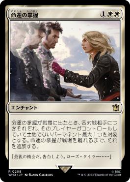 【JPN】《命運の掌握/Grasp of Fate》[WHO]