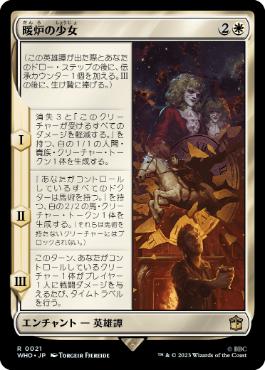 【JPN】《暖炉の少女/The Girl in the Fireplace》[WHO]