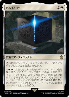 【JPN】《パンドリカ/The Pandorica》[WHO]