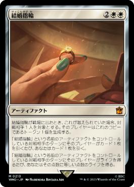 【JPN】《結婚指輪/Wedding Ring》[WHO]