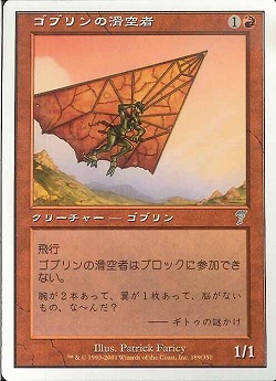 【JPN】《ゴブリンの滑空者/Goblin Glider》[7ED]