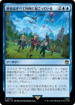 【JPN】【Foil】《歴史はすべて同時に起こっている/All of History, All at Once》[WHO]