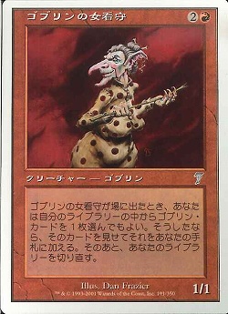 【JPN】《ゴブリンの女看守/Goblin Matron》[7ED]