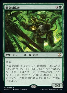 【JPN】《緊急対応者/First Responder》[NCC]
