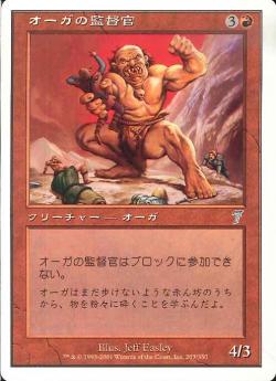 【JPN】《オーガの監督官/Ogre Taskmaster》[7ED]
