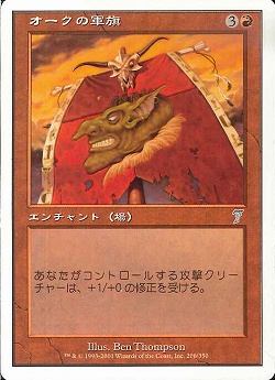 【JPN】《オークの軍旗/Orcish Oriflamme》[7ED]