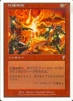 【JPN】《紅蓮地獄/Pyroclasm》[7ED]