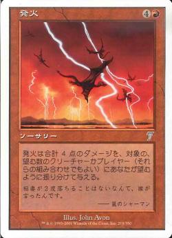 【JPN】《発火/Pyrotechnics》[7ED]