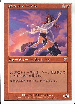 【JPN】《嵐のシャーマン/Storm Shaman》[7ED]
