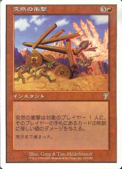 【JPN】《突然の衝撃/Sudden Impact》[7ED]