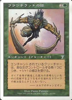 【JPN】《ブランチウッドの鎧/Blanchwood Armor》[7ED]