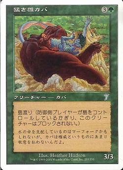 【JPN】《猛き雄カバ/Bull Hippo》[7ED]