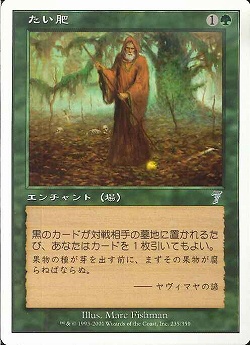 【JPN】《たい肥/Compost》[7ED]