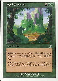 【JPN】《忍び寄るカビ/Creeping Mold》[7ED]