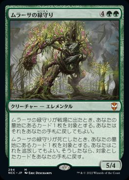 【JPN】《ムラーサの緑守り/Greenwarden of Murasa》[NCC]