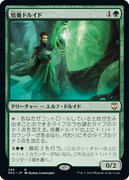 【JPN】《培養ドルイド/Incubation Druid》[NCC]