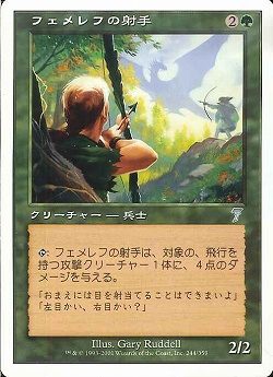 【JPN】《フェメレフの射手/Femeref Archers》[7ED]