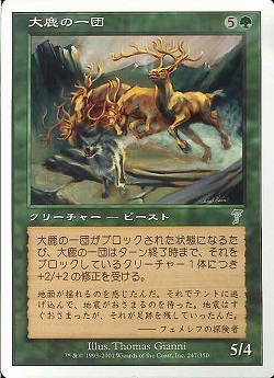 【JPN】《大鹿の一団/Gang of Elk》[7ED]
