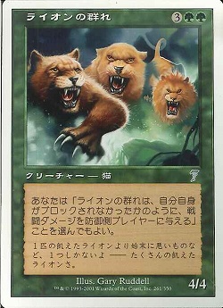 【JPN】《ライオンの群れ/Pride of Lions》[7ED]