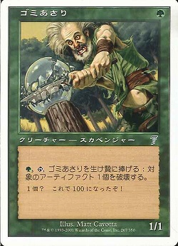 【JPN】《ゴミあさり/Scavenger Folk》[7ED]