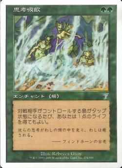 【JPN】《思考吸飲/Thoughtleech》[7ED]