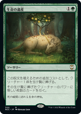 【JPN】《生命の遺産/Life's Legacy》[NCC]