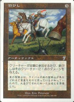 【JPN】【Foil】《鉄びし/Caltrops》[7ED]