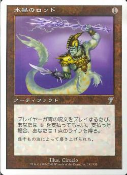 【JPN】【Foil】《水晶のロッド/Crystal Rod》[7ED]