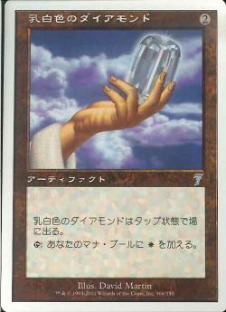 【JPN】【Foil】《乳白色のダイアモンド/Marble Diamond》[7ED]